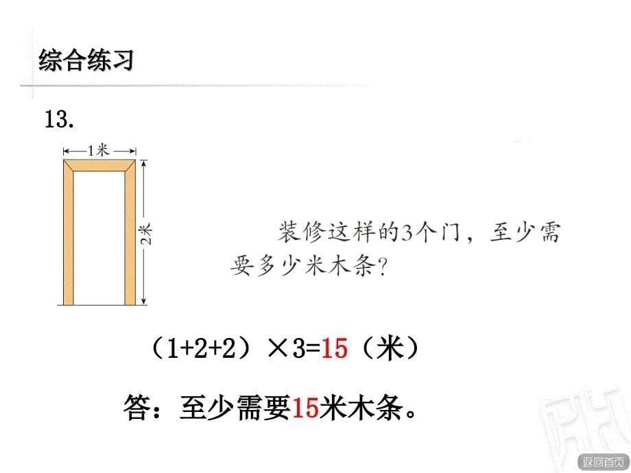 青岛版（六三制）小学三年级数学上册《总复习——图形与几何》教学课件_第5页