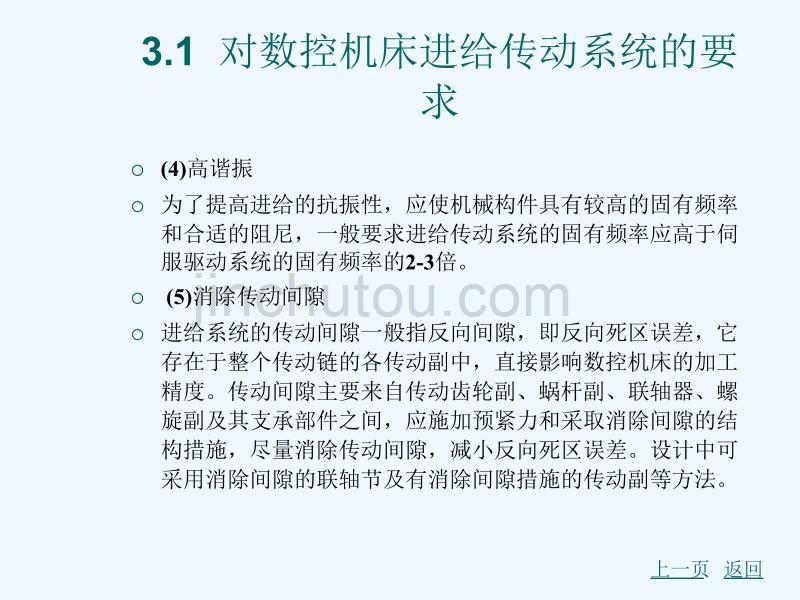 进给系统教案_第4页