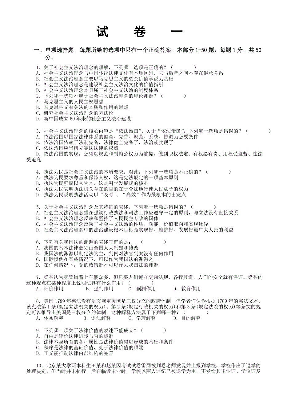 2012年司法考试全真模考试卷一.doc_第1页