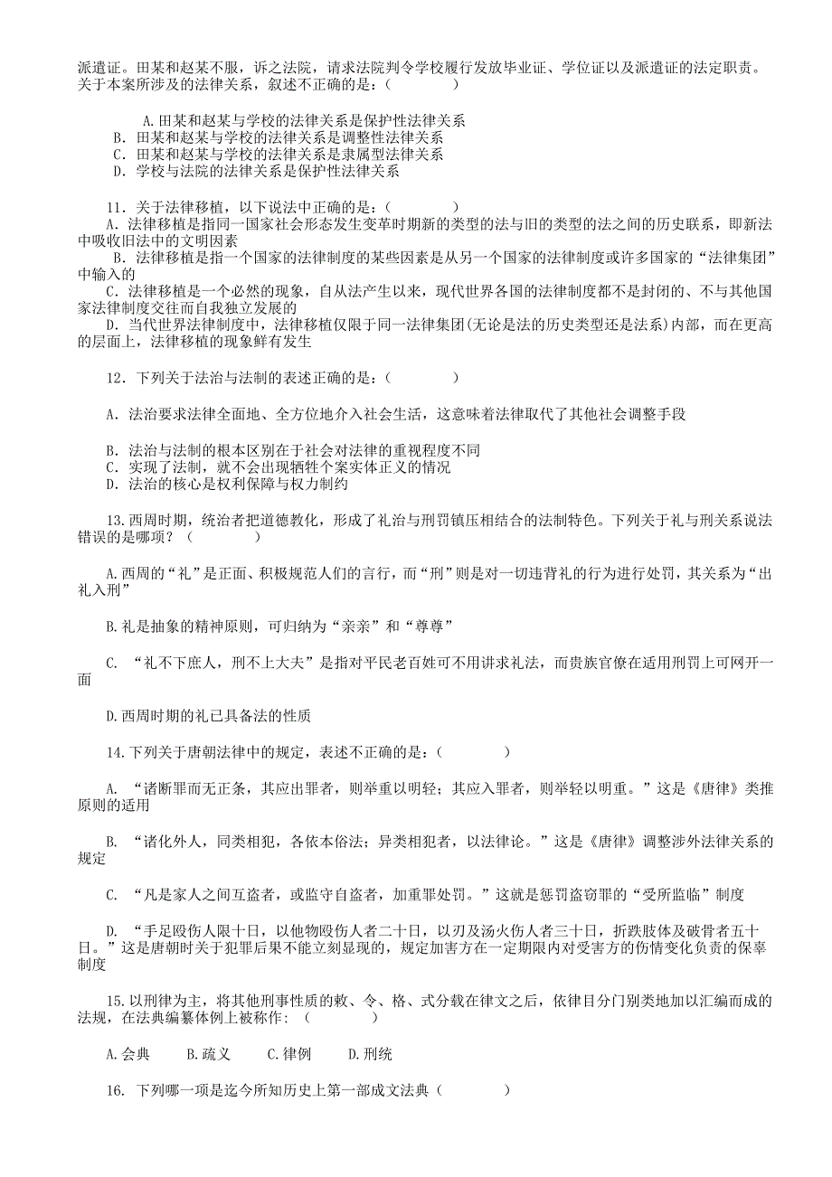 2012年司法考试全真模考试卷一.doc_第2页