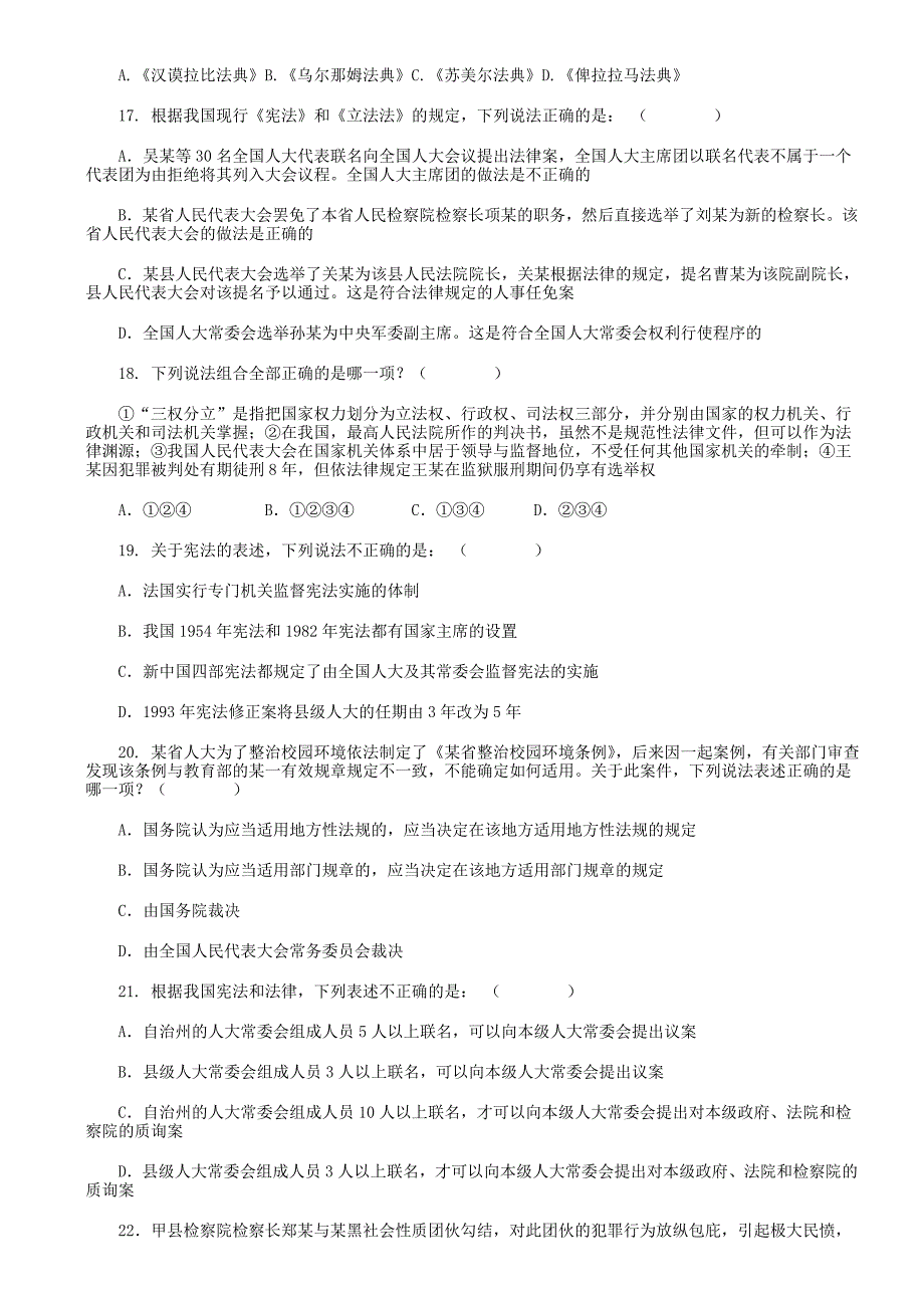 2012年司法考试全真模考试卷一.doc_第3页