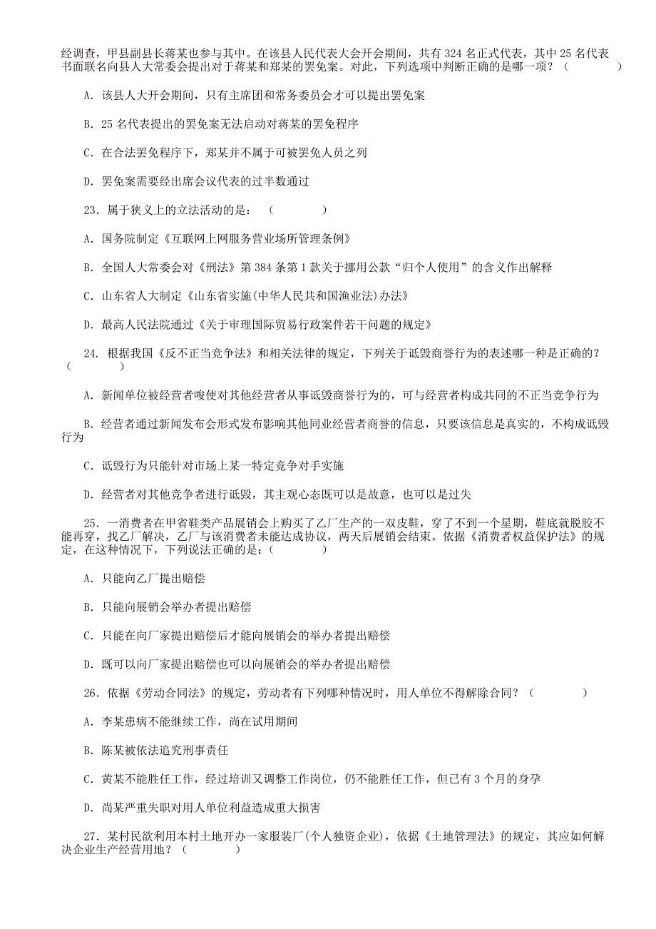 2012年司法考试全真模考试卷一.doc_第4页