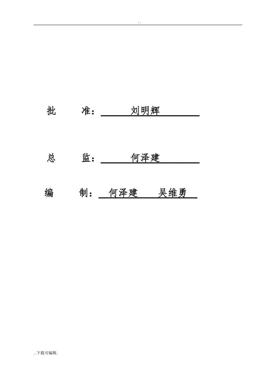 旱地改水田项目_监理规划_修订版_第2页