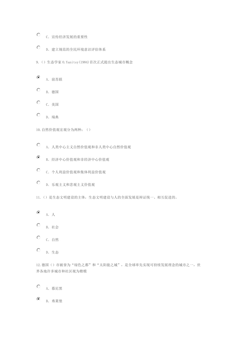 绿色制造与生态文明建设考试95分卷答案.doc_第3页