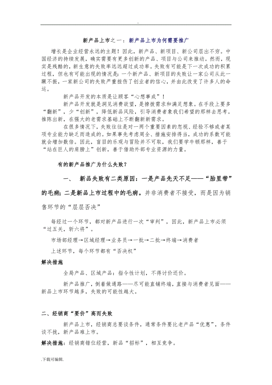 新产品上市推广策划实施_第1页