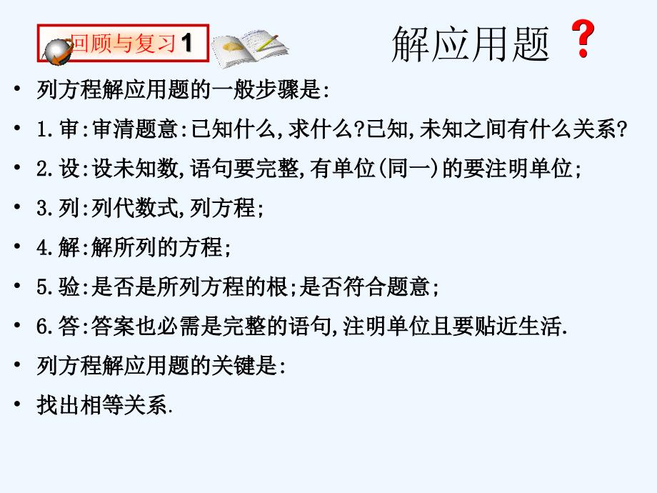 青岛版九上3.5《一元二次方程的应用》ppt课件2_第2页