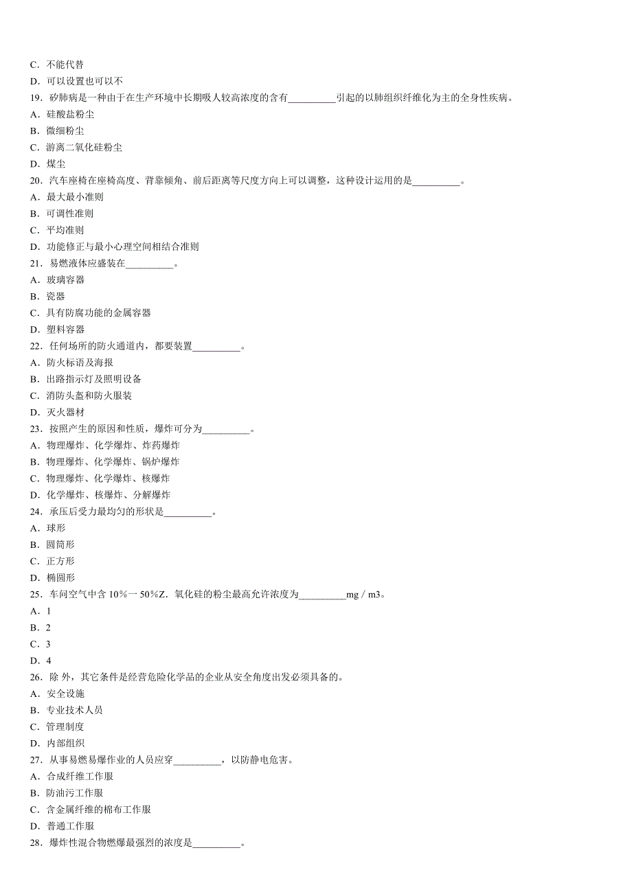 （安全生产）安全生产技术_第3页