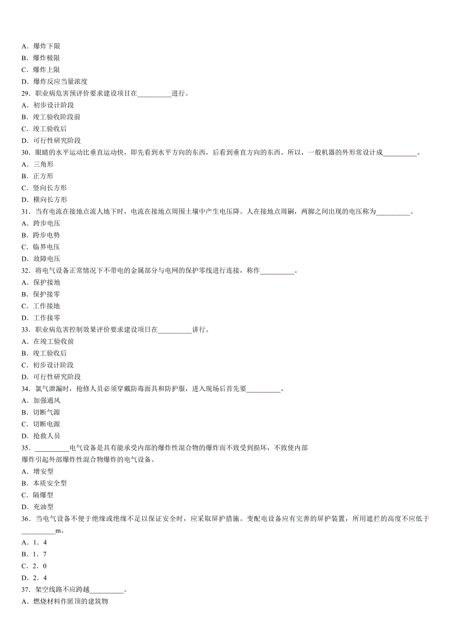 （安全生产）安全生产技术_第4页