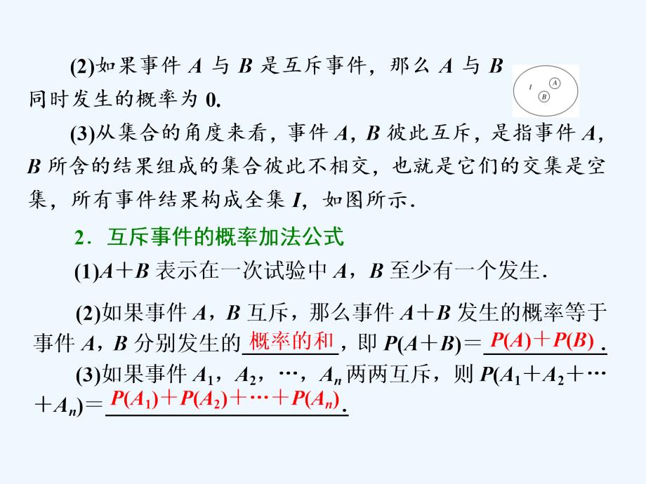 高中数学同步苏教必修3课件：第3章 3.4 互斥事件_第3页