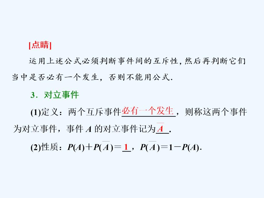 高中数学同步苏教必修3课件：第3章 3.4 互斥事件_第4页