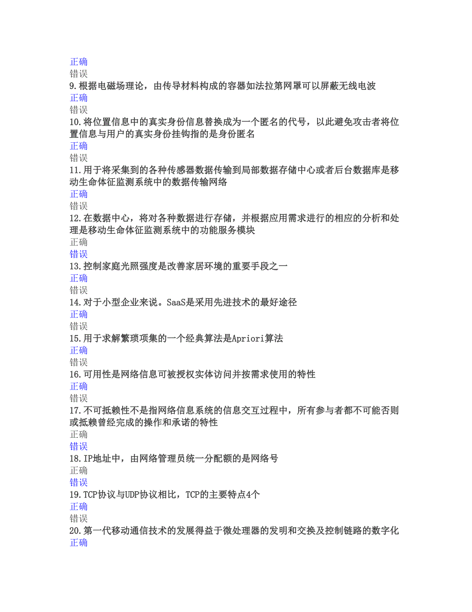 2015年洛阳专业技术人员继续教育考试试题和答案.doc_第3页