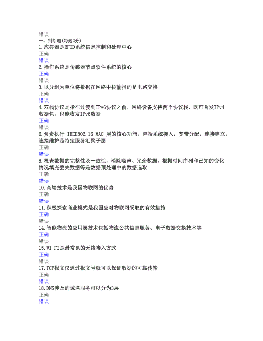 2015年洛阳专业技术人员继续教育考试试题和答案.doc_第4页