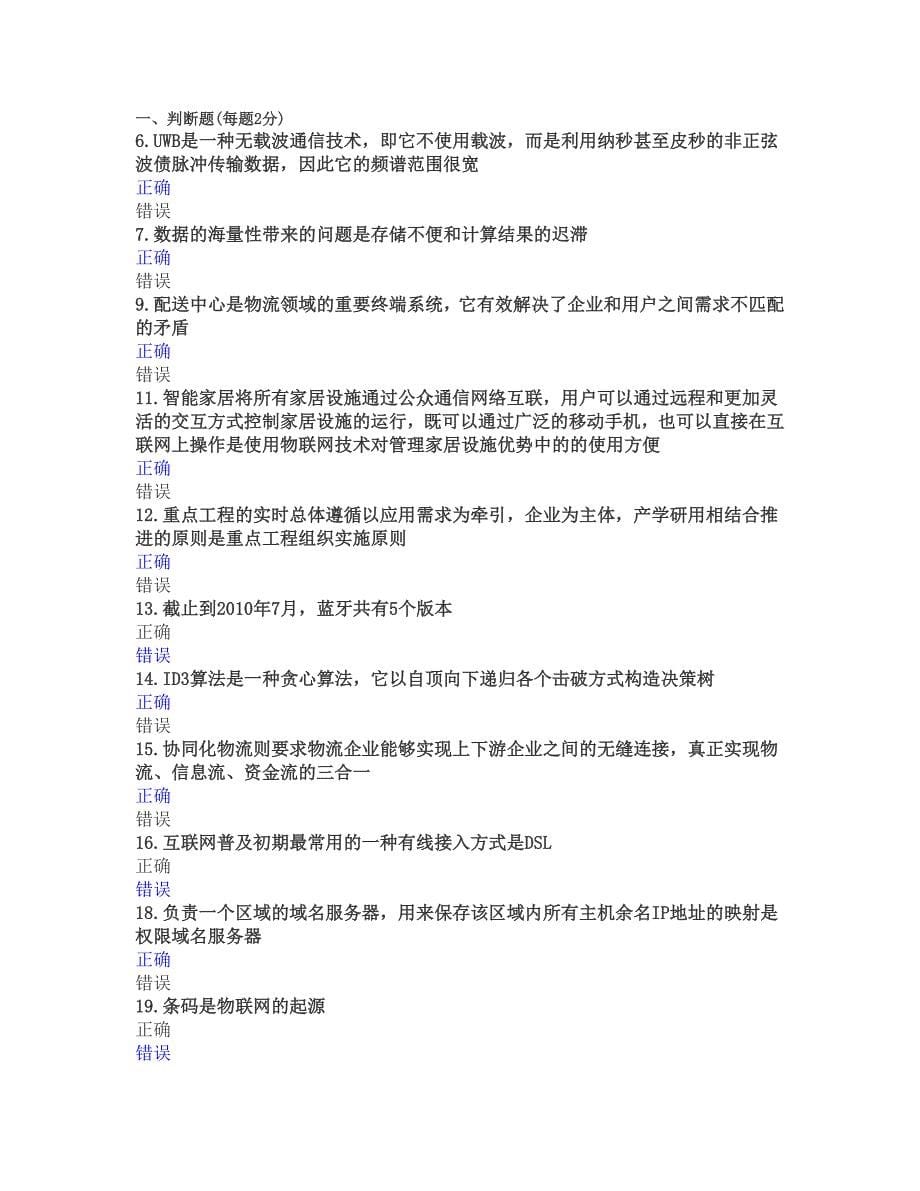 2015年洛阳专业技术人员继续教育考试试题和答案.doc_第5页