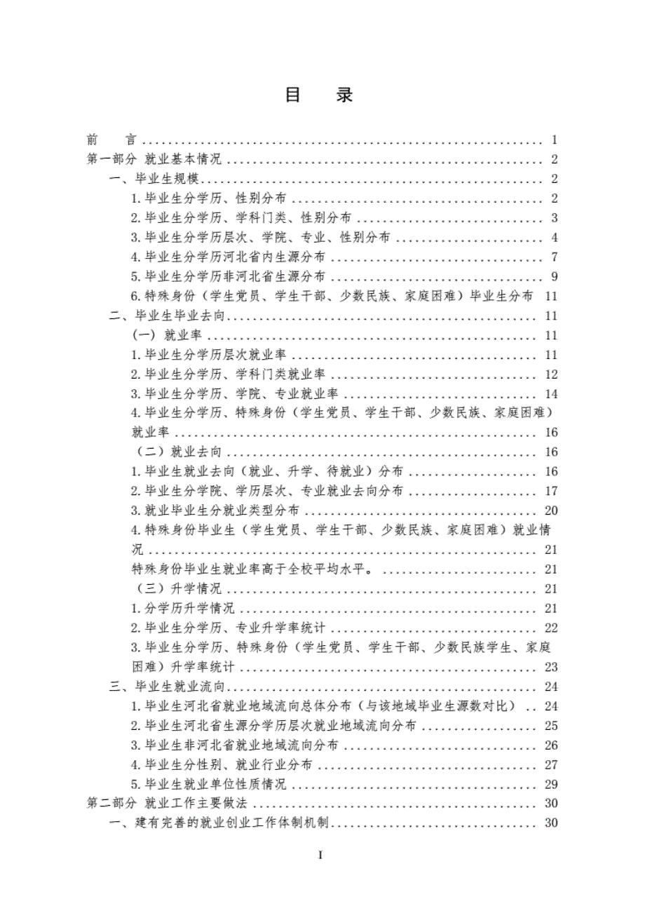 河北工程大学2018届毕业生就业质量年度报告_第2页