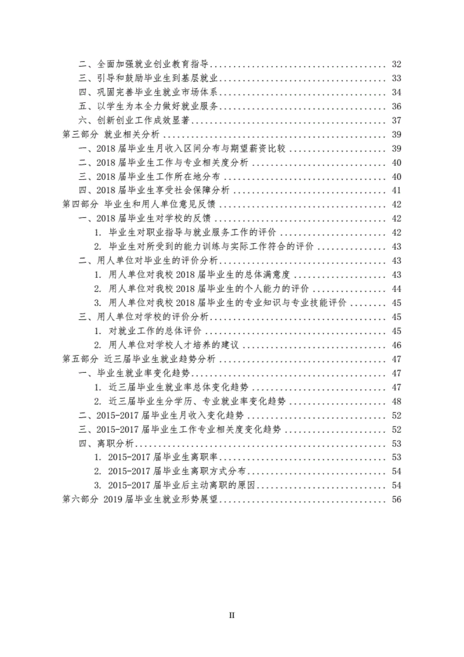 河北工程大学2018届毕业生就业质量年度报告_第3页