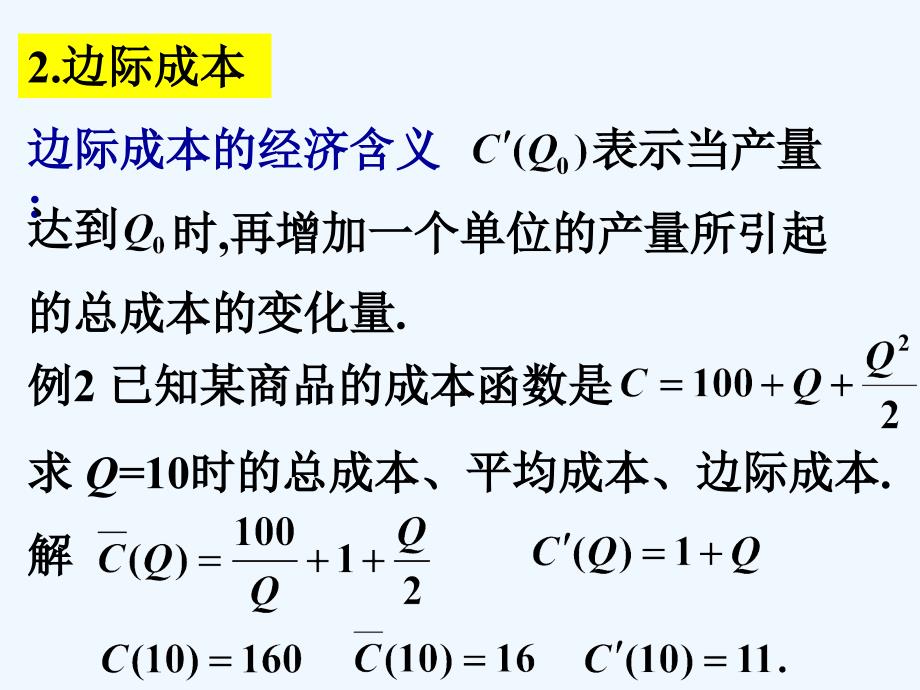 高等数学微积分第部分第节导数在经济上的简单应用_第3页