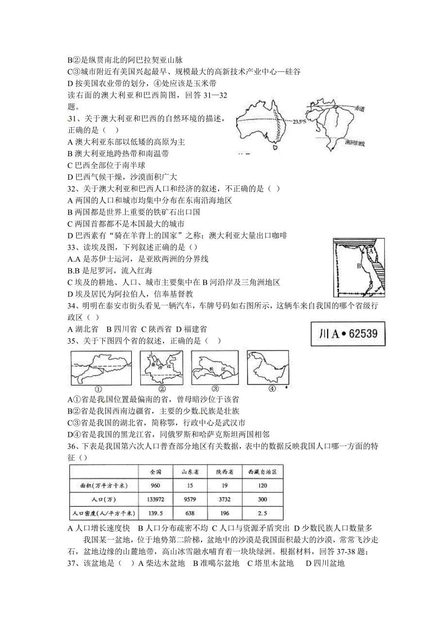 2011泰安地理会考试题（word）.doc_第5页