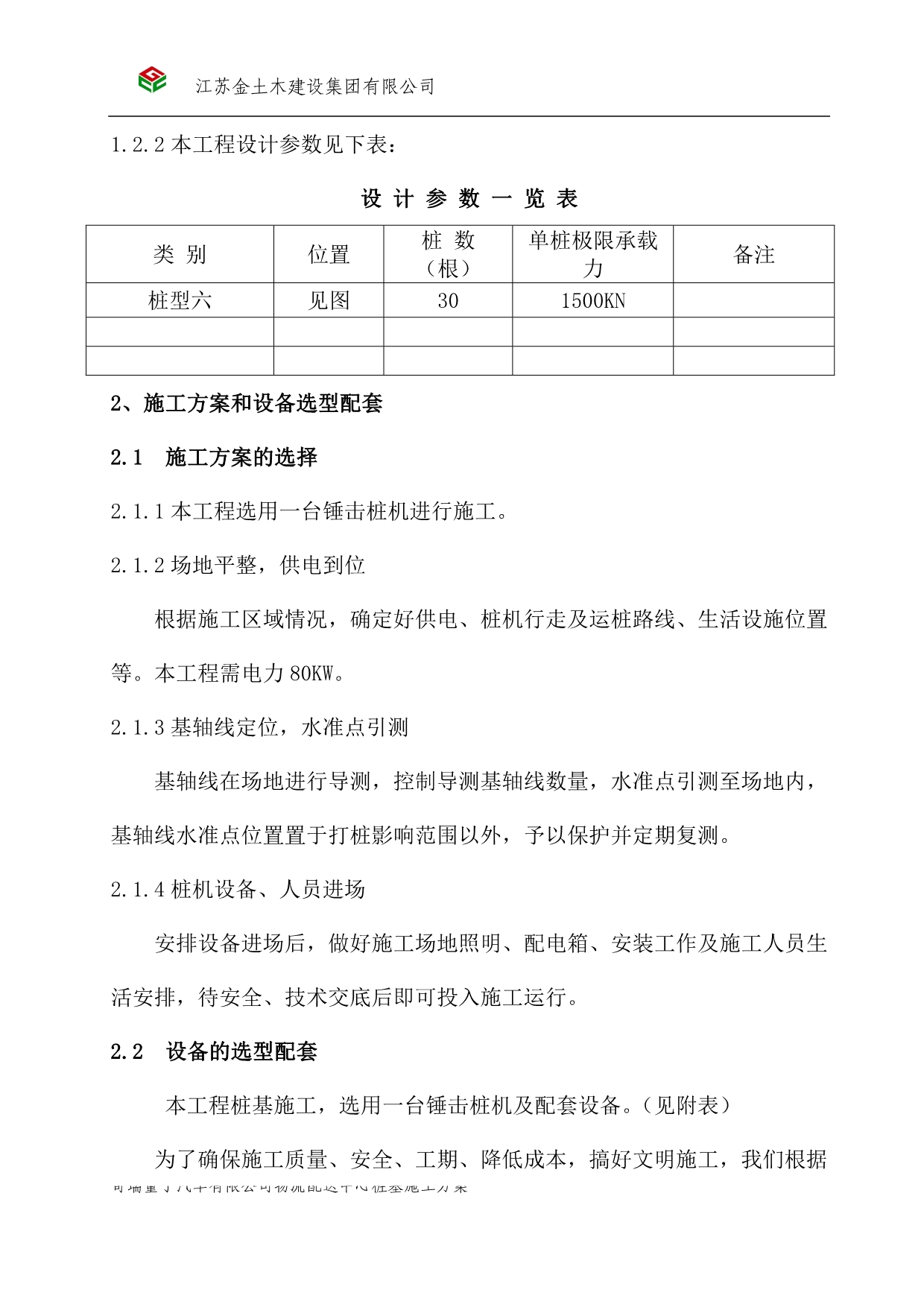 （现场管理）奇瑞汽车物流车间桩基(锤击)_第5页