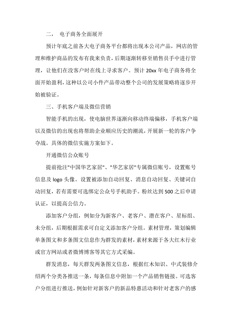 述职报告 网络公司管理员述职报告_第3页