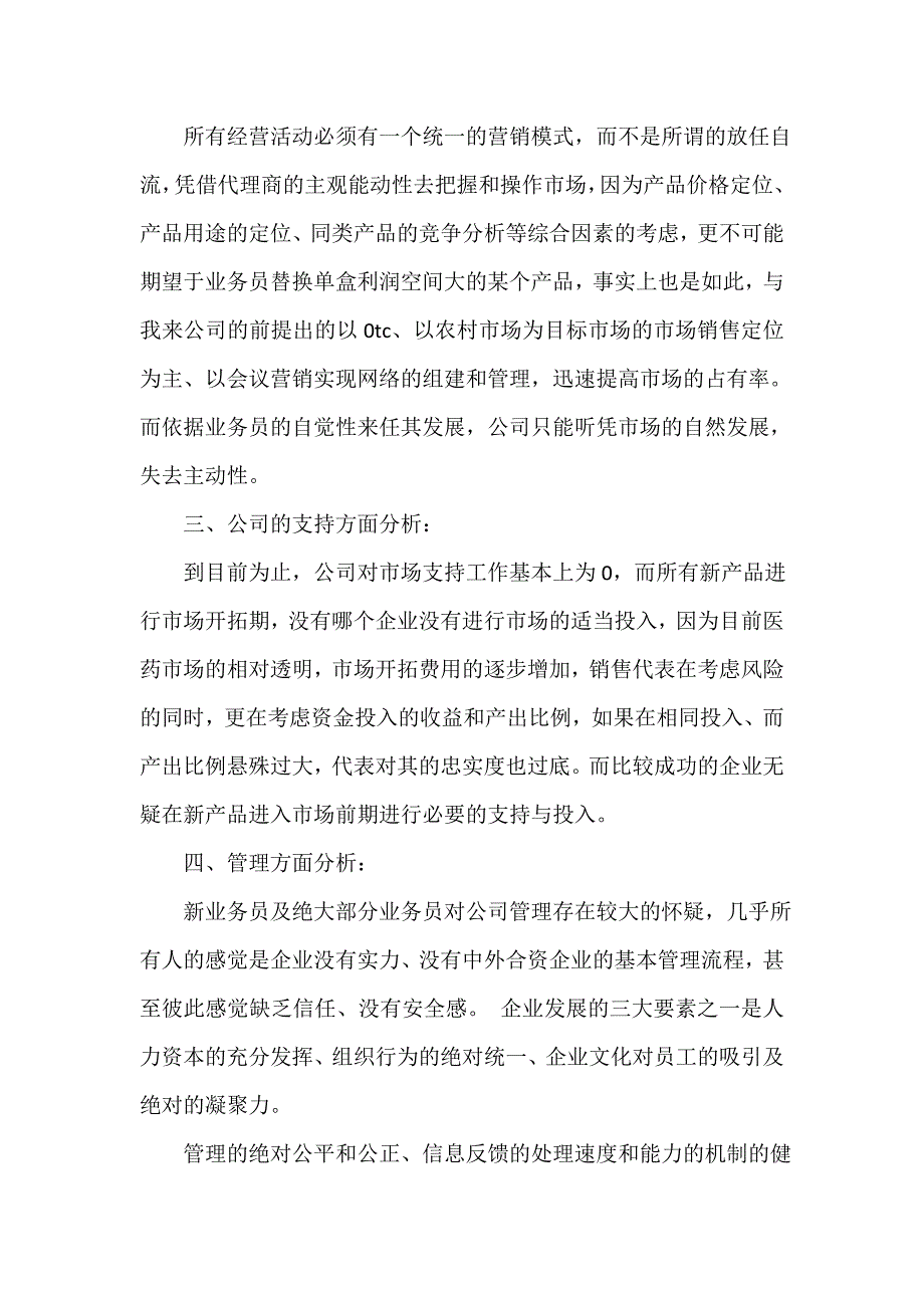 医务工作计划 医务工作计划大全 医药业务员上半年工作计划范文3篇_第3页