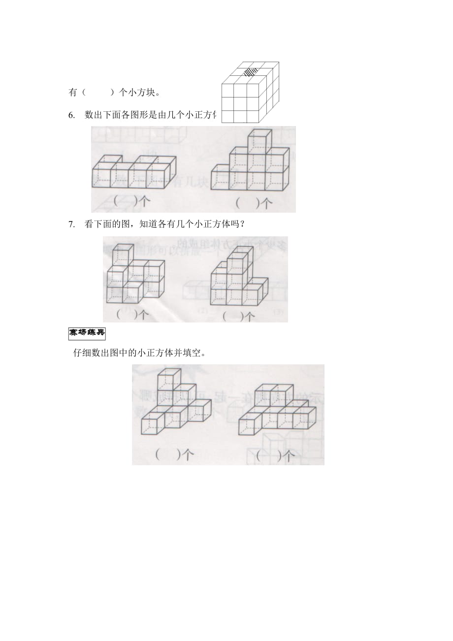 力学小学一年级数学聪明题（四）.doc_第3页