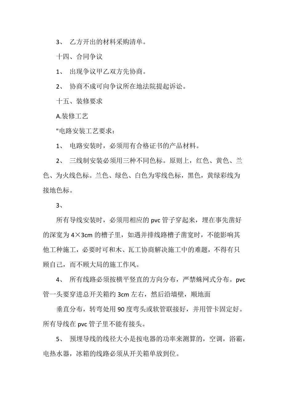 装修合同 装修合同100篇 装修清包工合同_正规合同_第5页