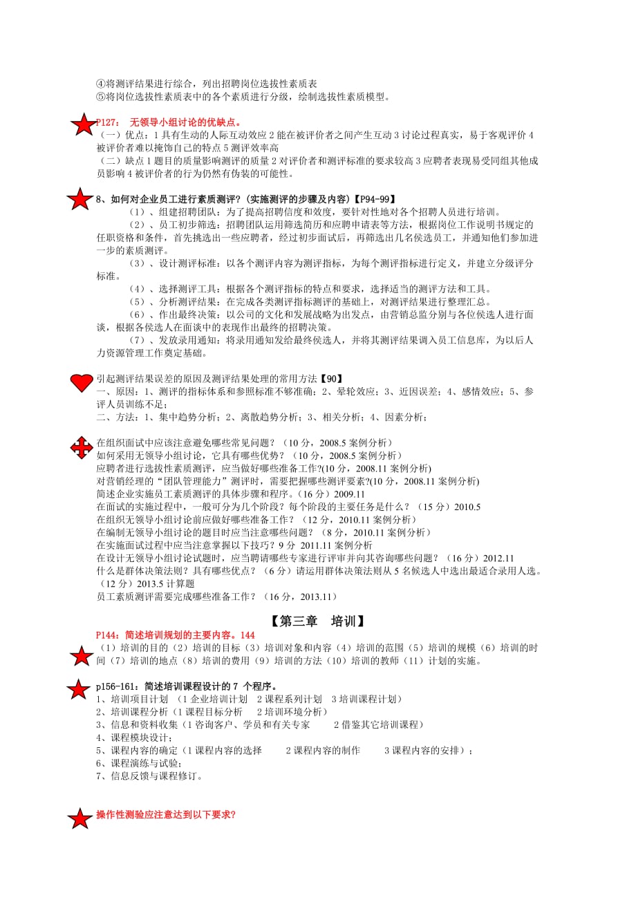 2014年国家HR二级实操考试压题-叶老师.doc_第3页