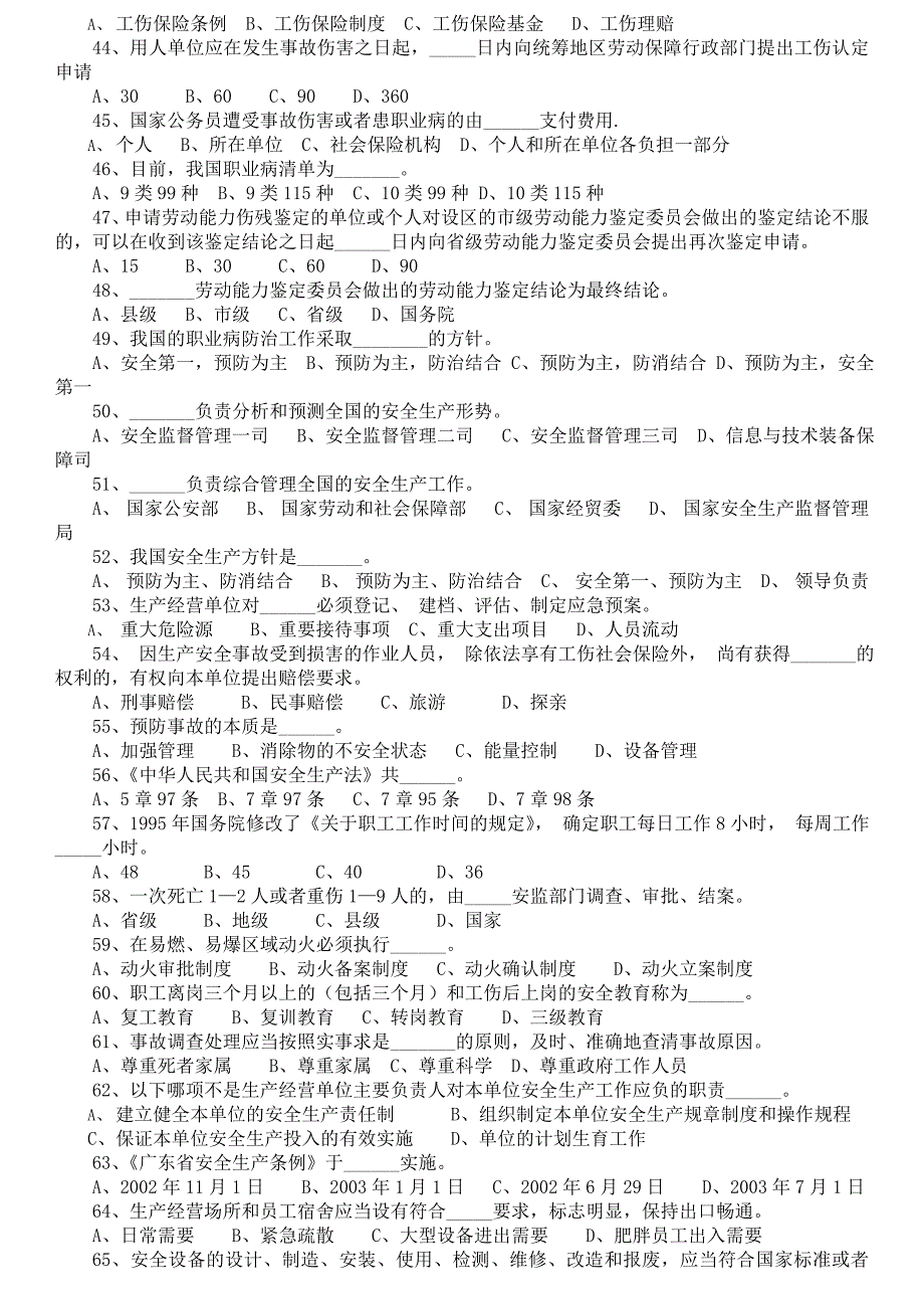 2012年初级安全主任试题.doc_第3页