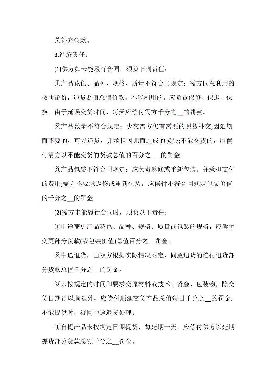 购房合同 安置房买卖合同模板3篇_第2页