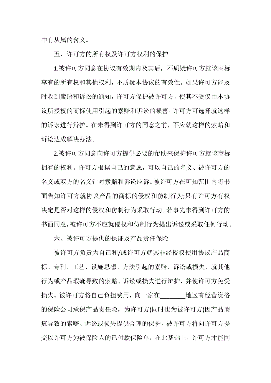 知识产权合同 知识产权合同汇总 知识产权合同4篇_第4页