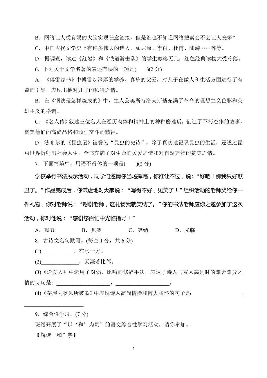 部编版八年级语文下册期末检测卷含答案_第2页