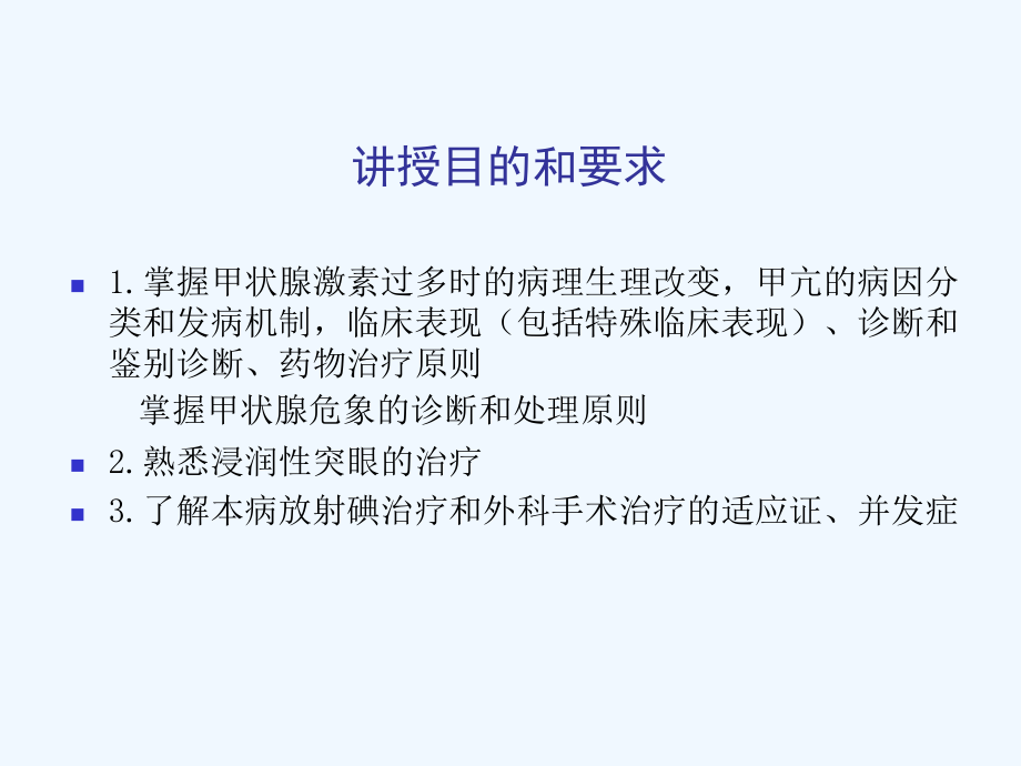 第七篇第九部分甲状腺功能亢进症_第2页