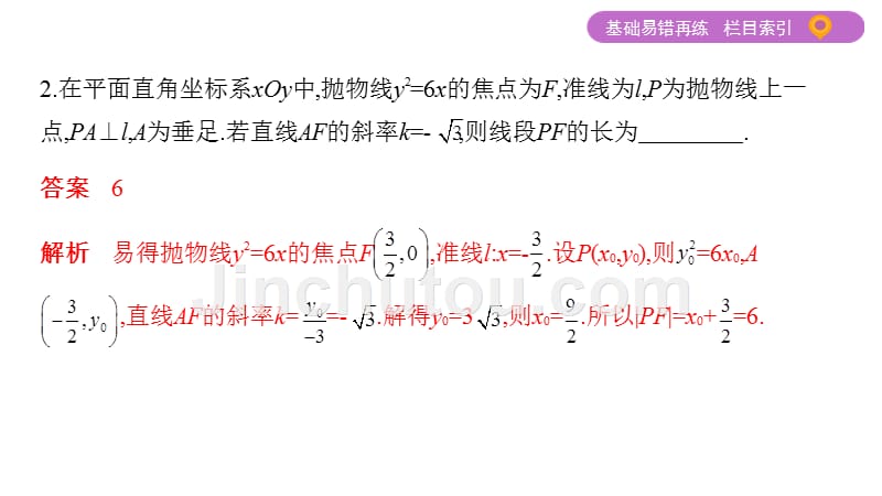 江苏高考数学二轮课件：第11讲　圆锥曲线的基本问题_第3页
