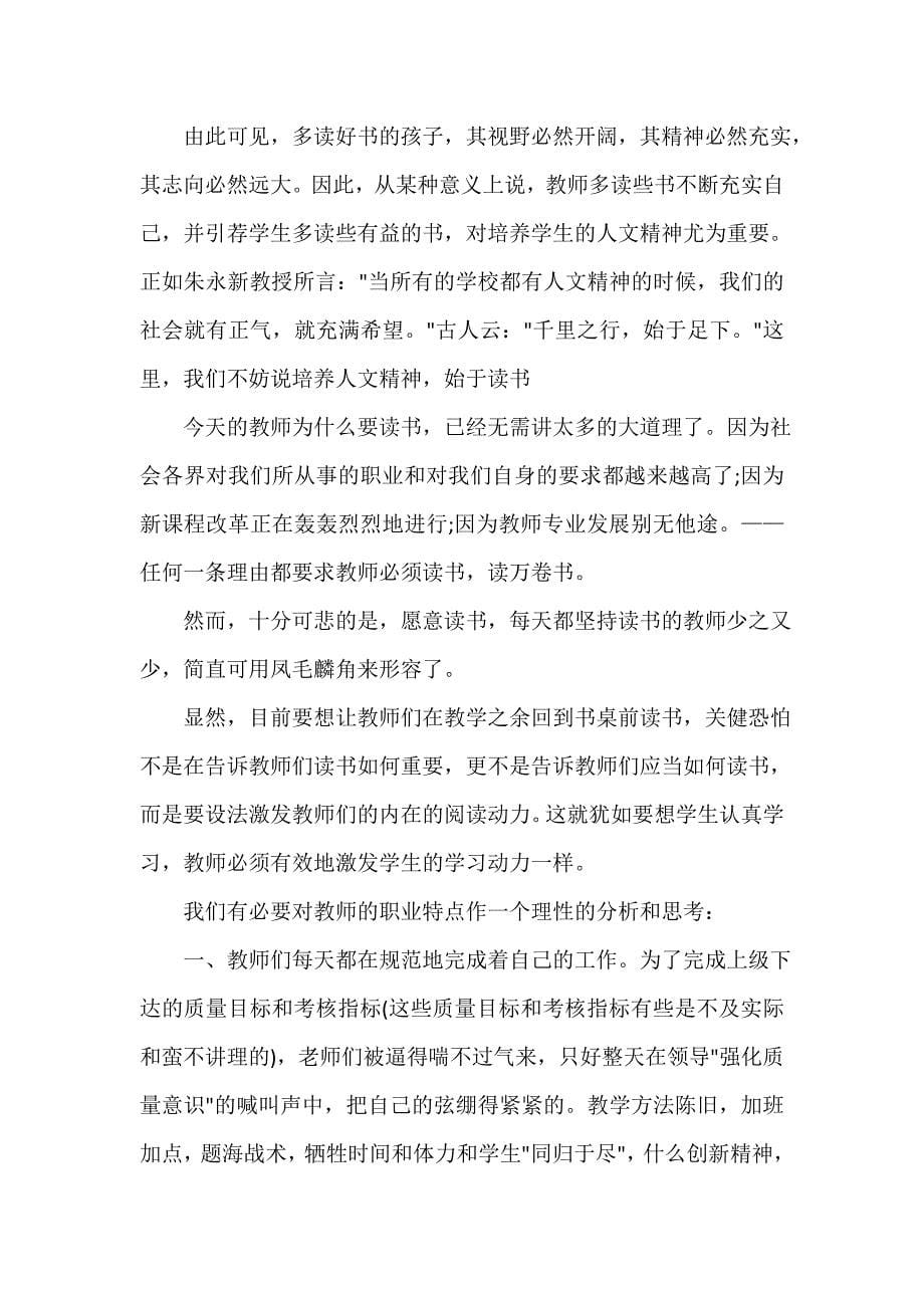 教育心得体会 《我的教育理想》读书心得体会范文_第5页