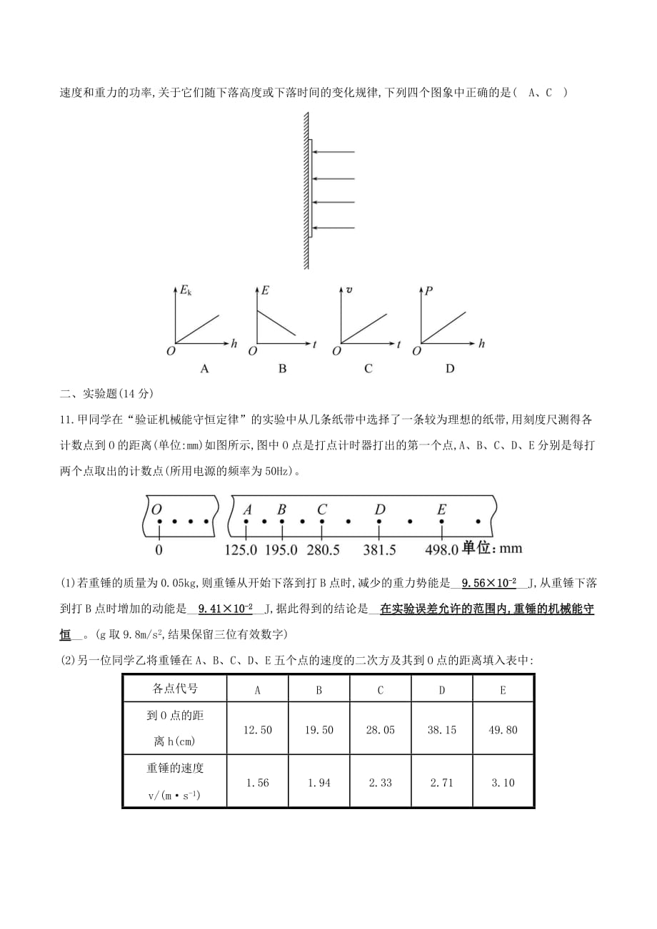 高中物理7单元归纳提升课单元评估检测（含解析）新人教必修2_第4页