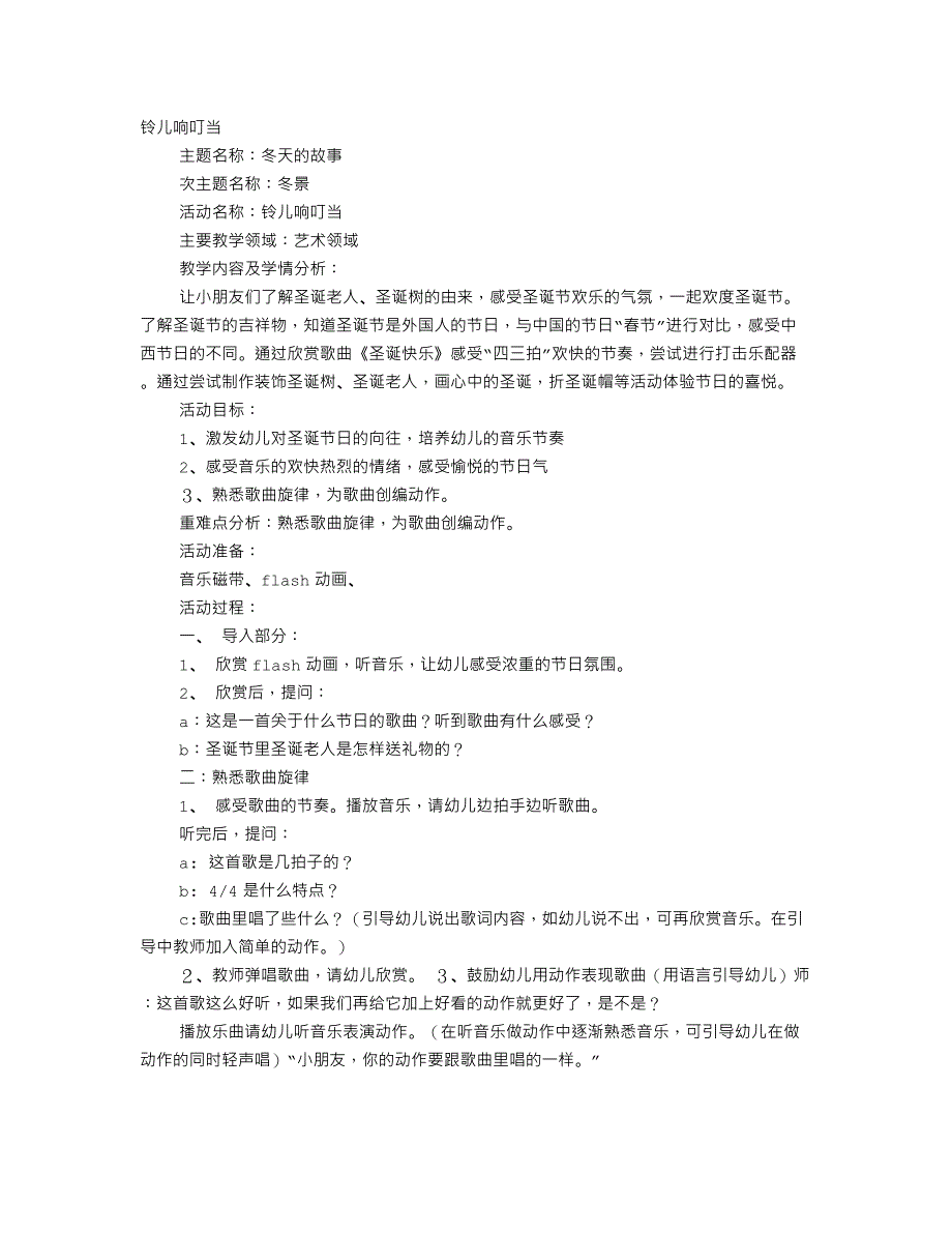 幼儿园资料文档幼儿园大班圣诞节教案_第1页