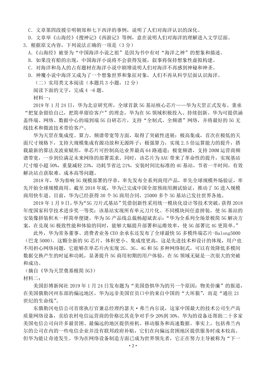 江西省2020届高三寒假收心考 语文试题_第2页