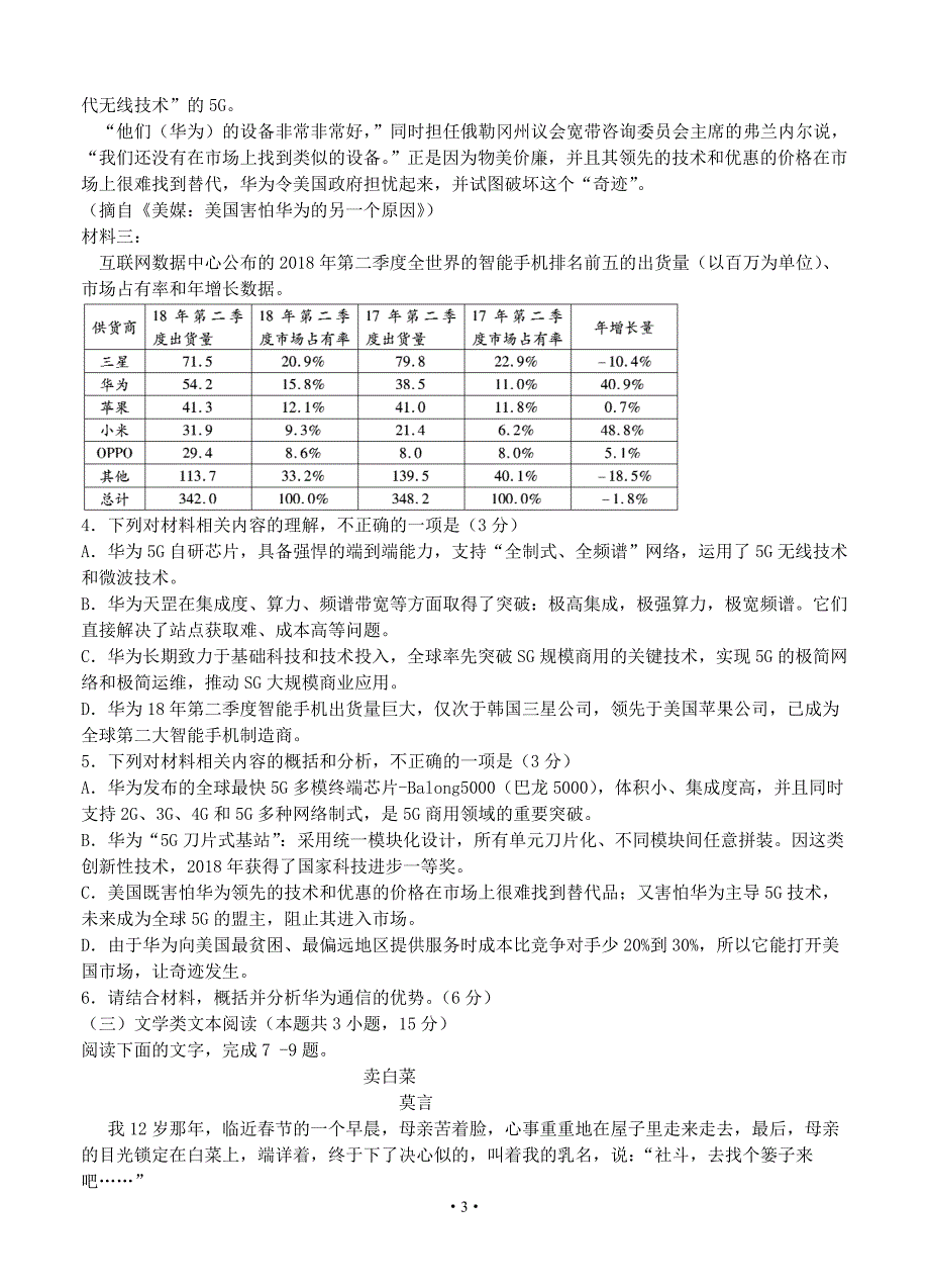 江西省2020届高三寒假收心考 语文试题_第3页