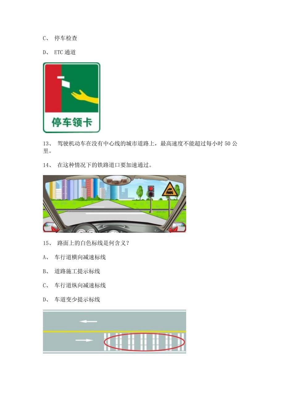 2012长沙市驾驶考试c1小车仿真试题.doc_第3页