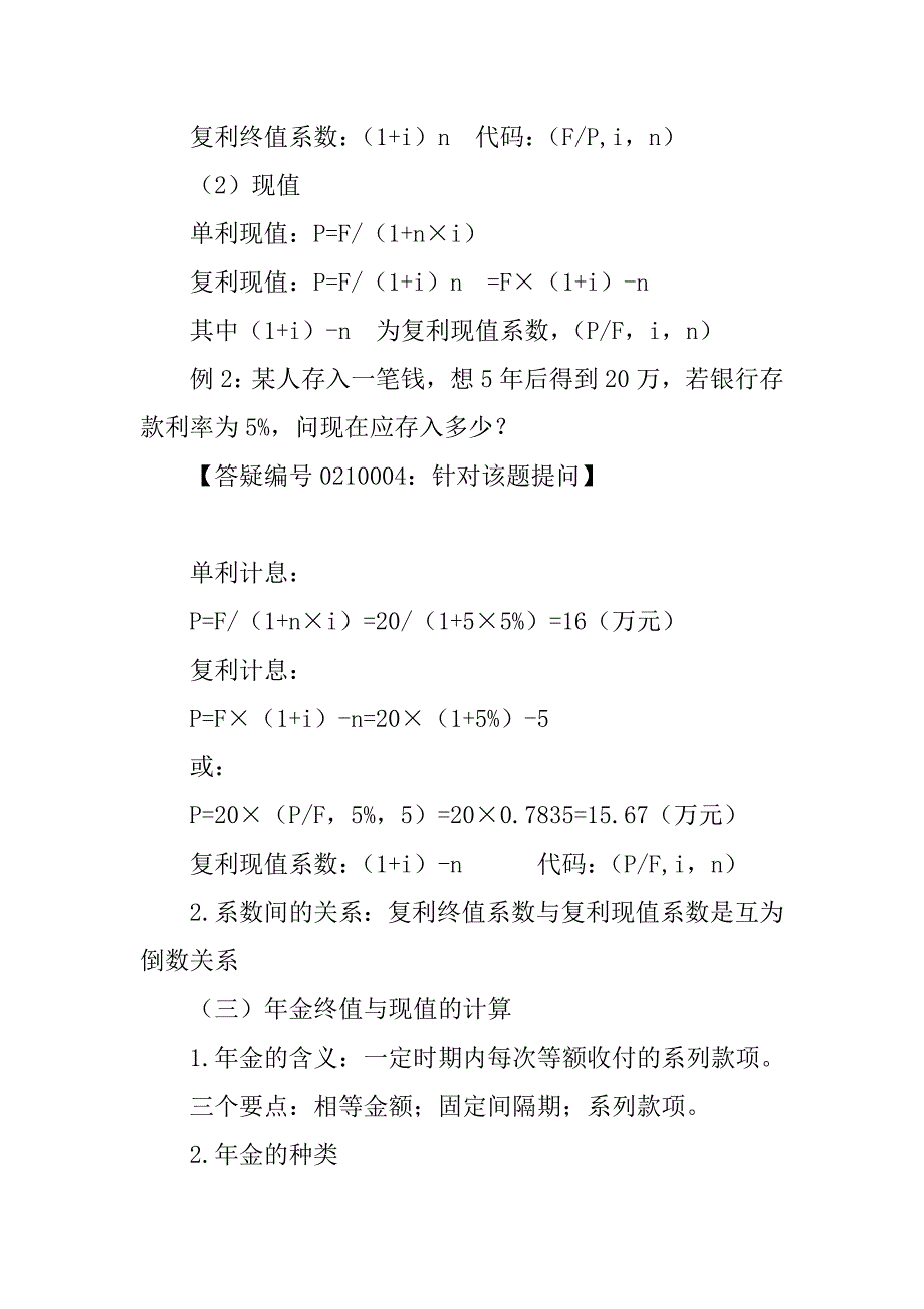 （风险管理）资金时间价值与风险分析_第3页