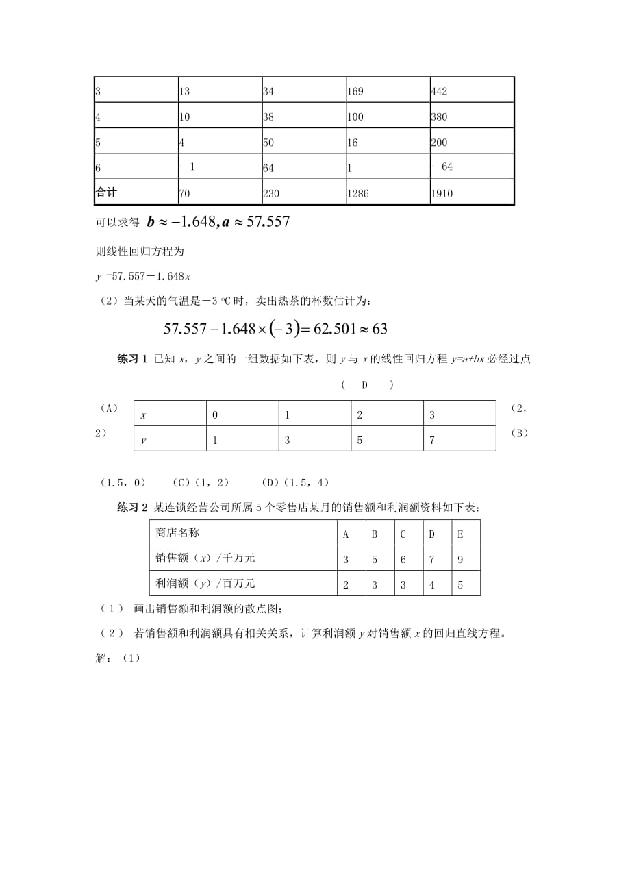 高中数学 第一章 统计 最小二乘估计第一课时教案 北师大必修3_第4页