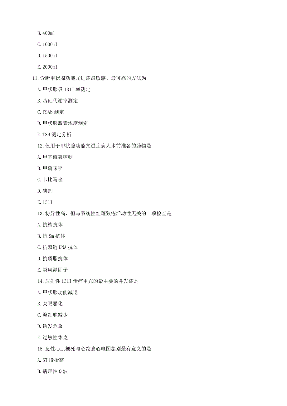 2015年初级护师考试试题及答案解析专业实践能力完整版.doc_第3页