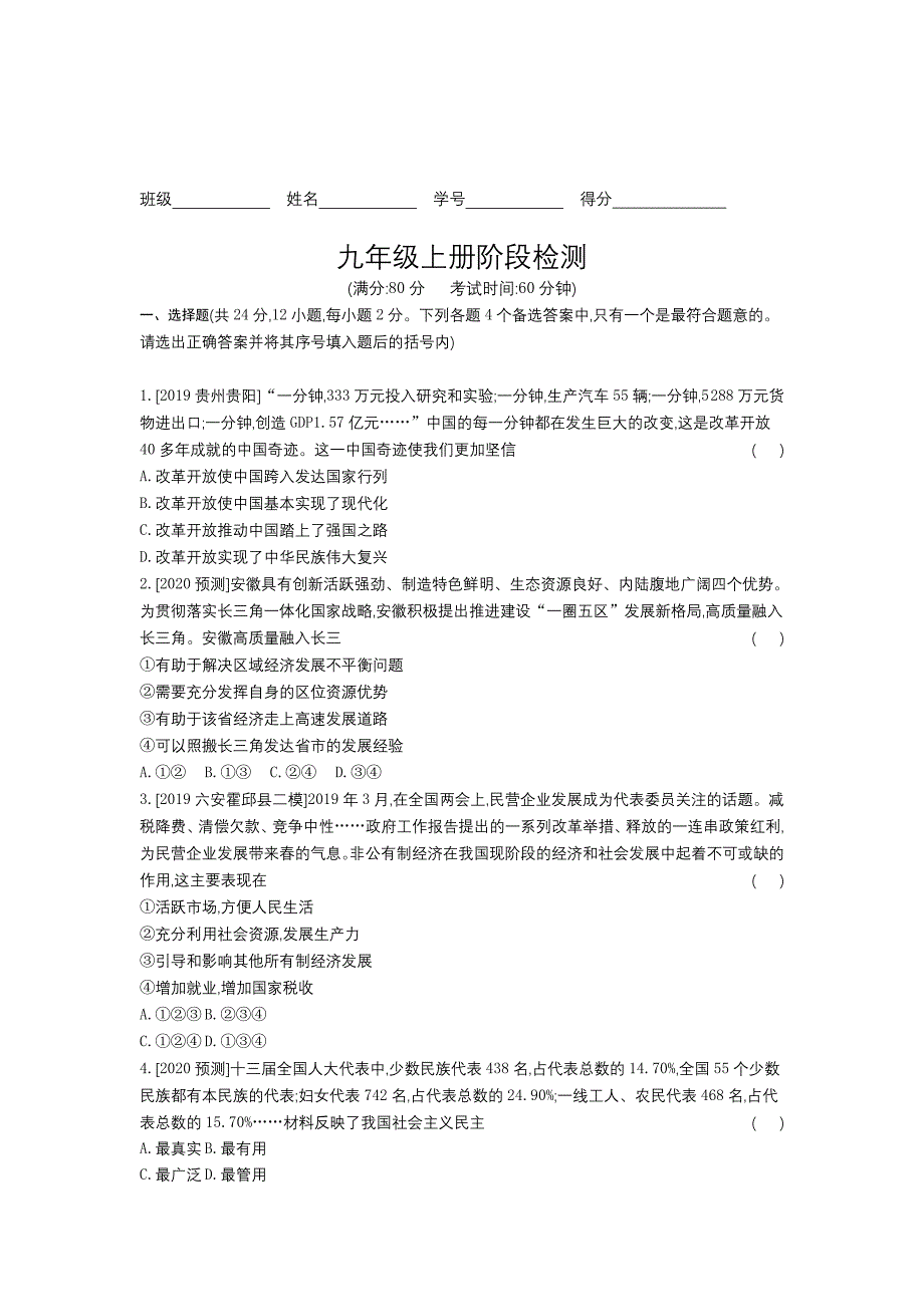 九年级上册道德与法治阶段检测_第1页