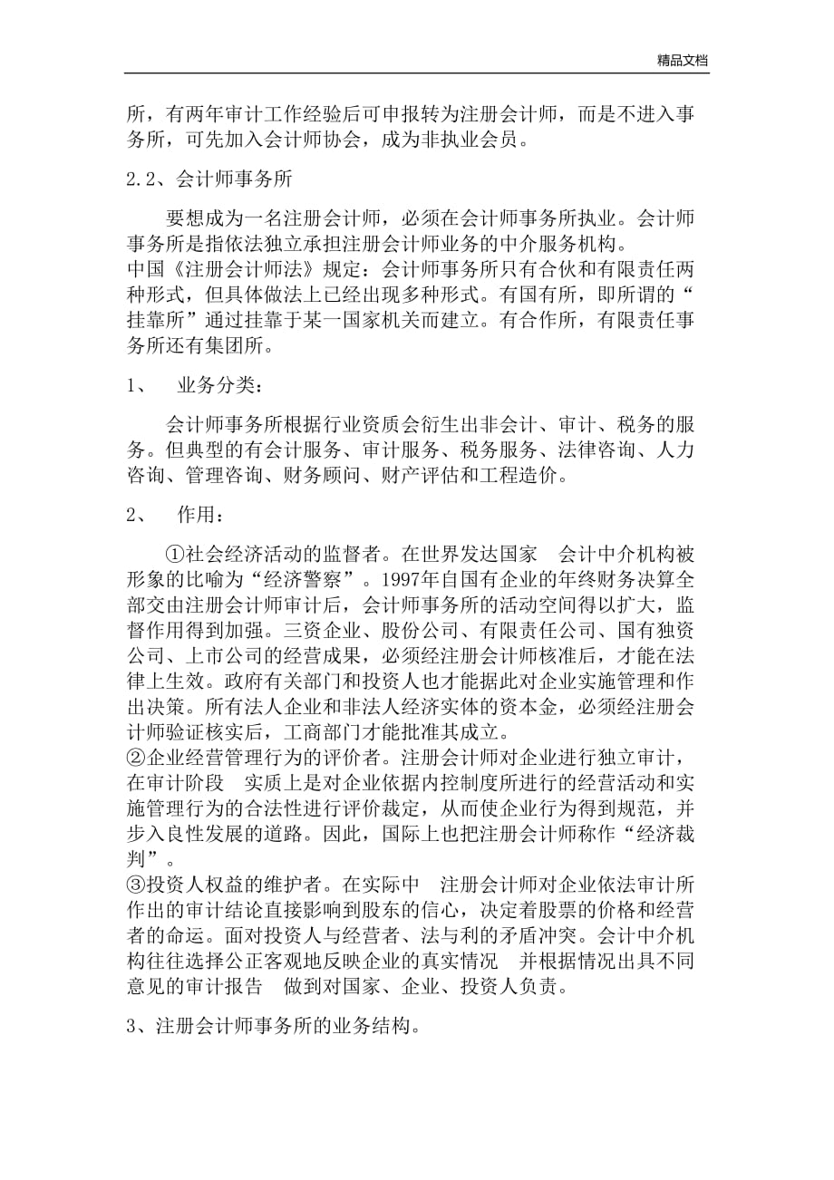 会计师事务所行业分析报告--黄羚羚.doc_第2页