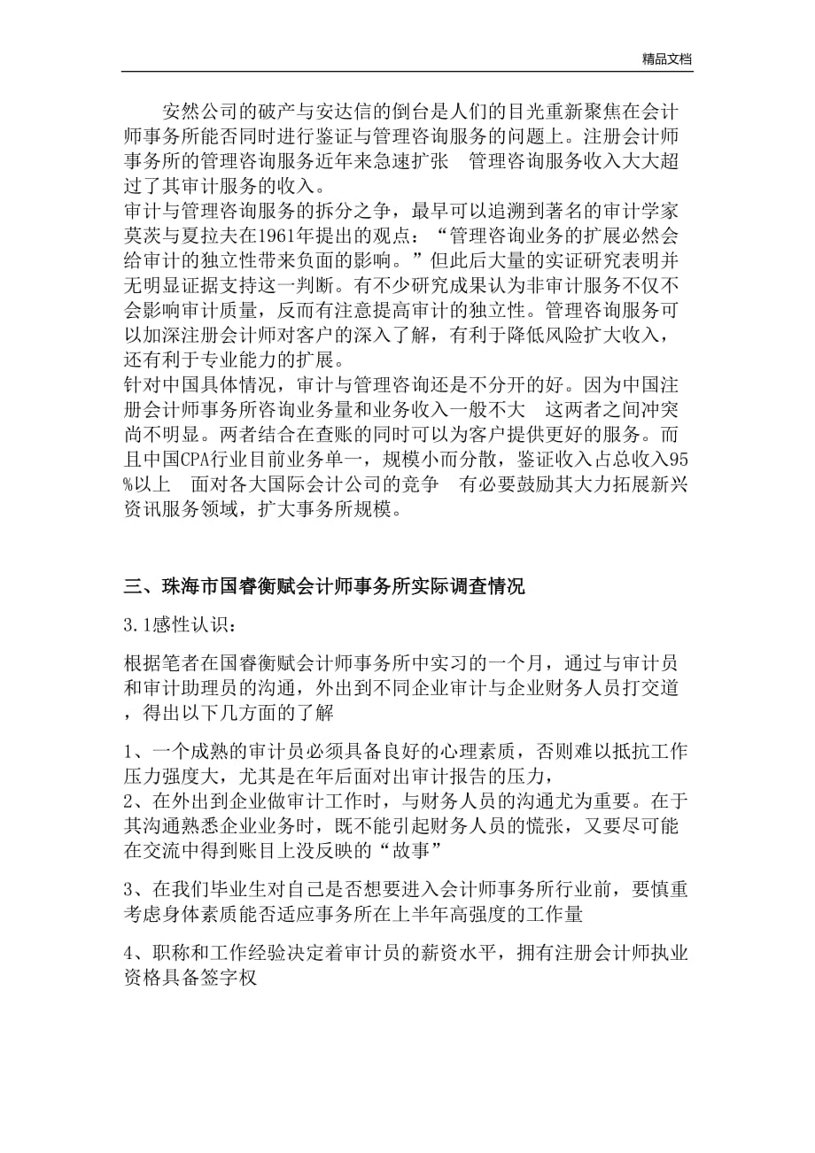 会计师事务所行业分析报告--黄羚羚.doc_第3页