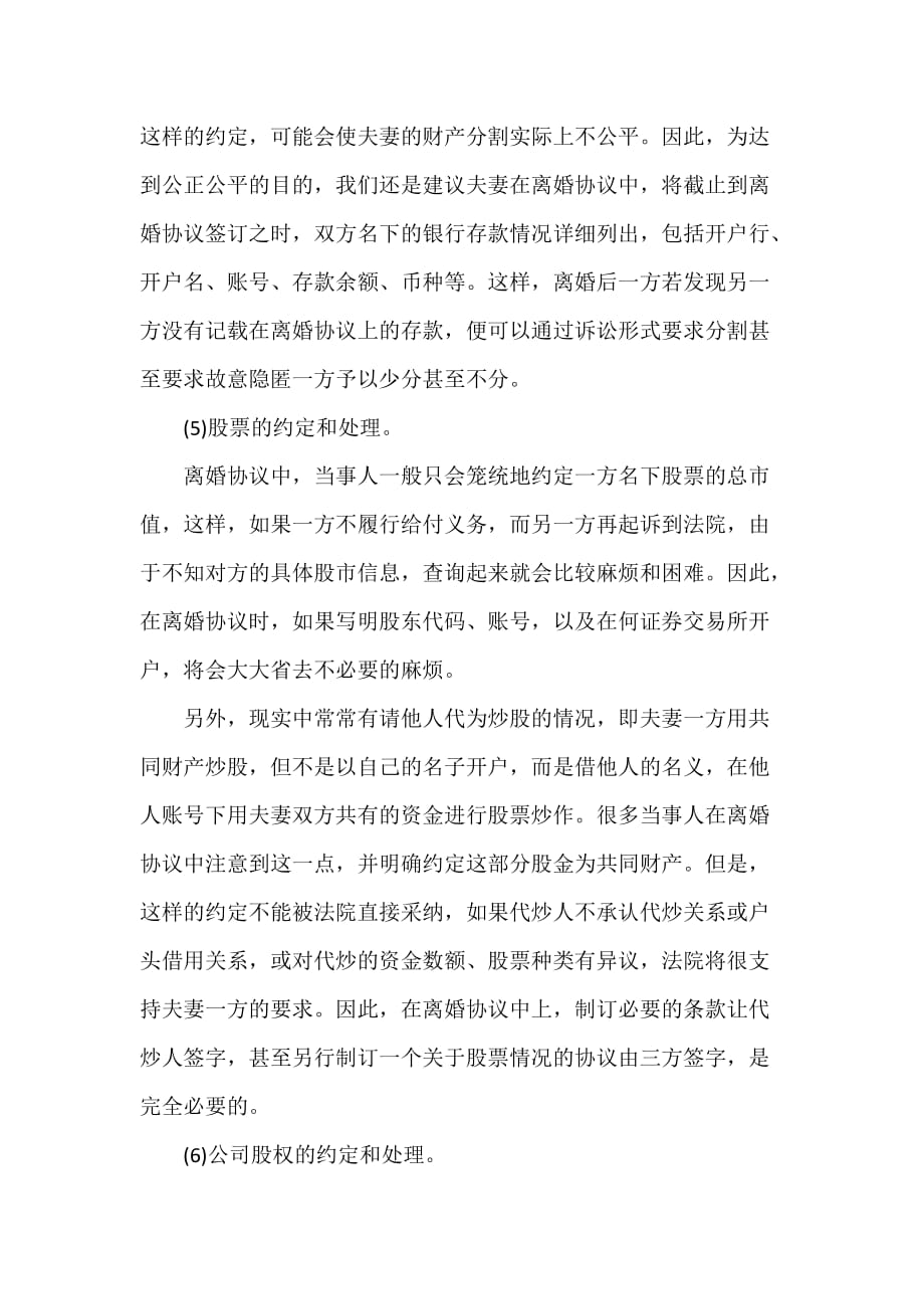 委托合同 离婚协议书签订注意事项_第4页