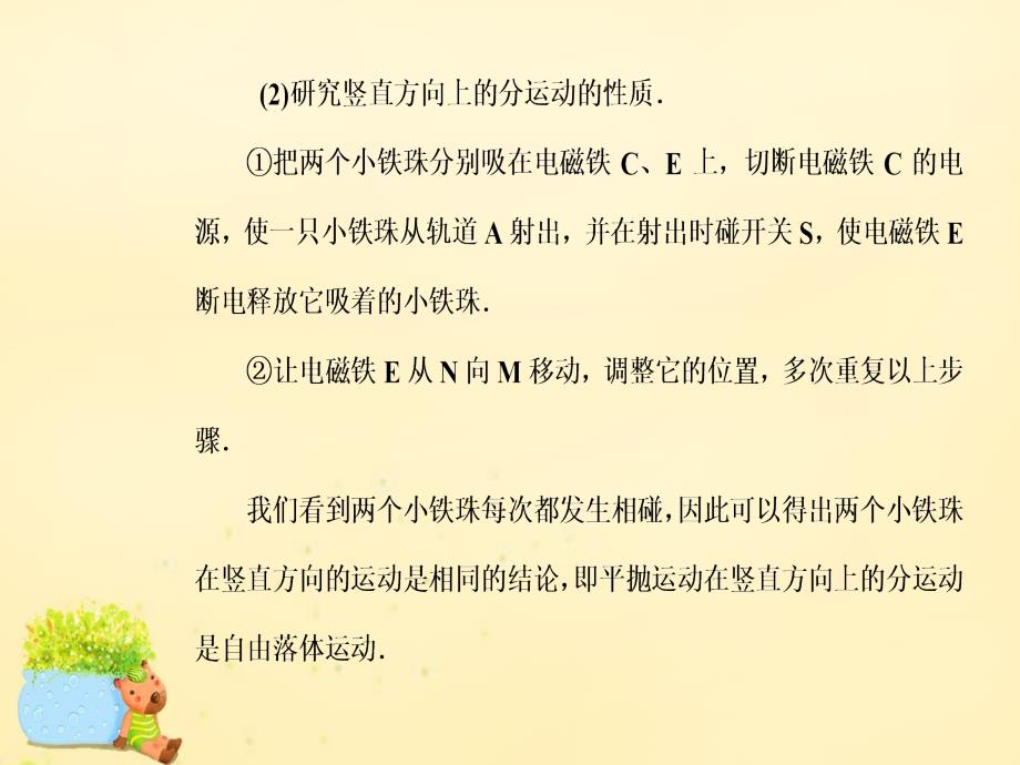 高中物理 第五章 第三节 实验 研究平抛运动课件 新人教必修2_第5页