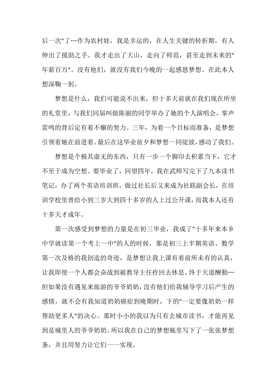 梦想演讲稿 梦想演讲稿100篇 感恩梦想演讲稿4篇_第4页