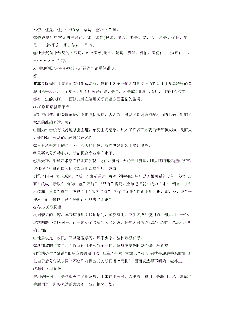 高中语文人教选修《语言文字应用》学案：第五课 第二节 句子“手牵手”——复句和关联词 Word含解析_第3页