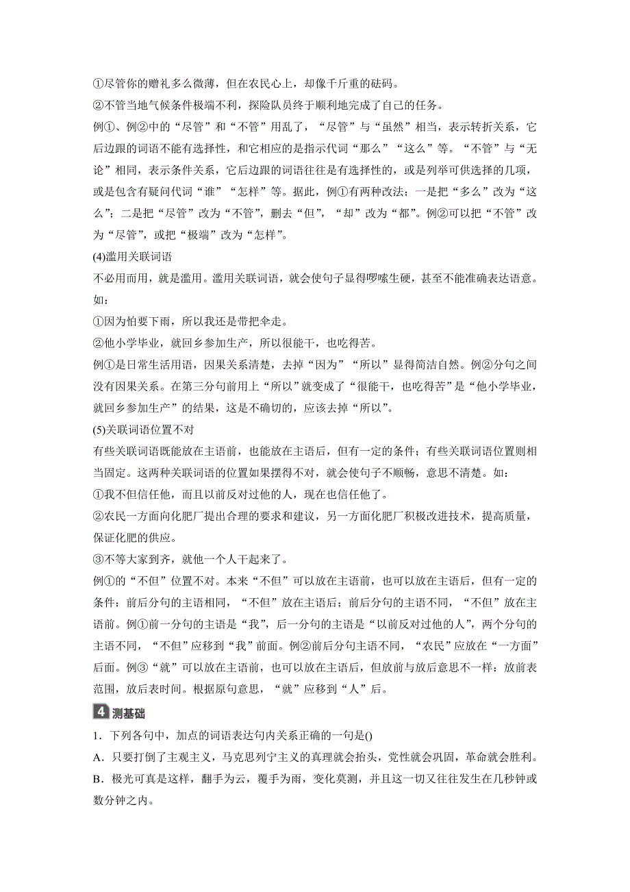 高中语文人教选修《语言文字应用》学案：第五课 第二节 句子“手牵手”——复句和关联词 Word含解析_第4页